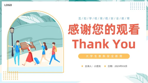 插画风大学生寒假安全教育主题班会PPT