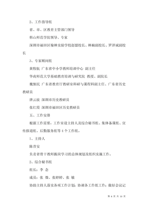 教师跟岗学习计划5篇.docx