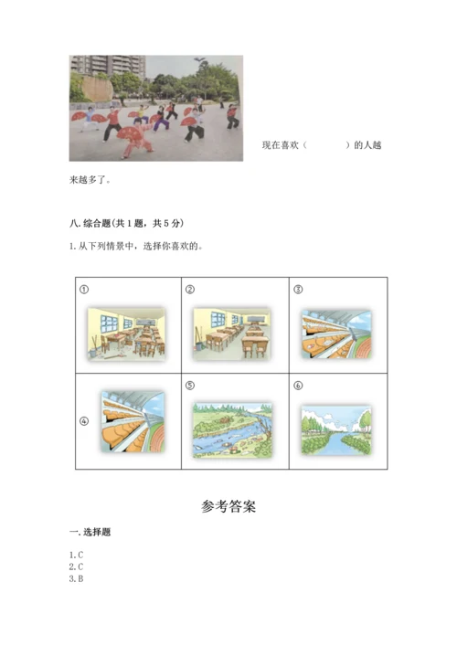 部编版二年级上册道德与法治期末测试卷附参考答案（完整版）.docx