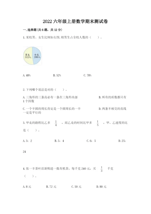 2022六年级上册数学期末测试卷附参考答案（综合卷）.docx