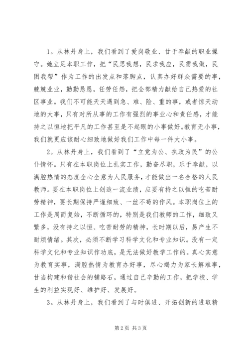 学习林丹心得体会.docx