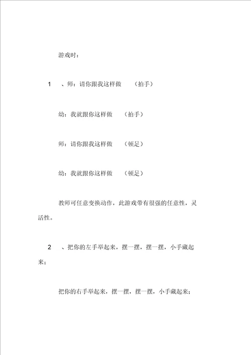 老师一年级常用口令儿歌教学20211026100524