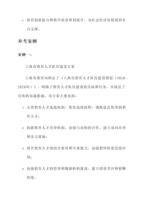教育人才队伍建设工作方案