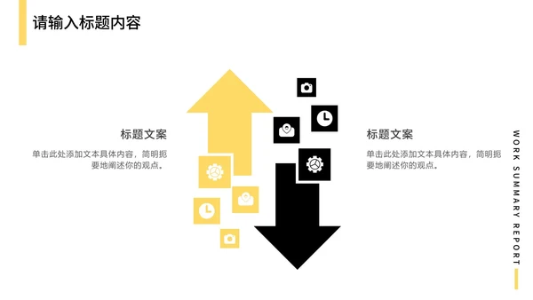 嫩黄简约工作总结汇报PPT模板