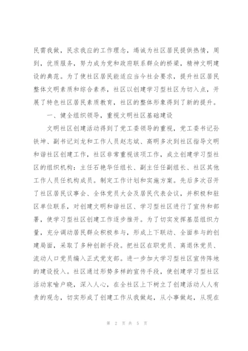 文明和谐社区创建活动情况汇报.docx