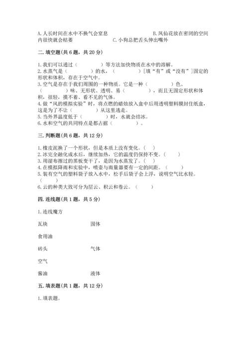 教科版三年级上册科学期末测试卷精编答案.docx