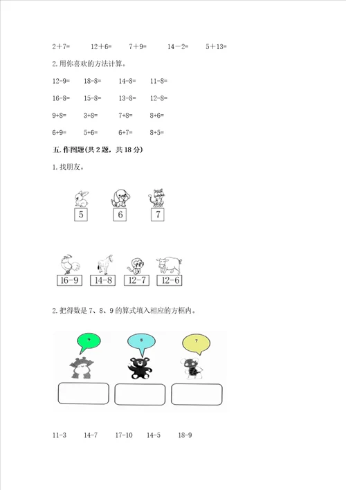 北师大版一年级下册数学第一单元 加与减一 测试卷精品典优