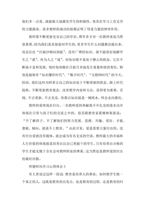 初中教师师德学习心得体会.docx