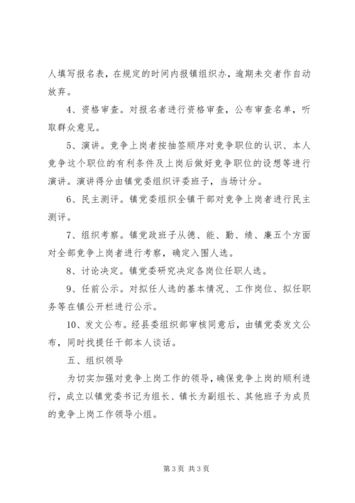 领导优化竞争上岗方案.docx