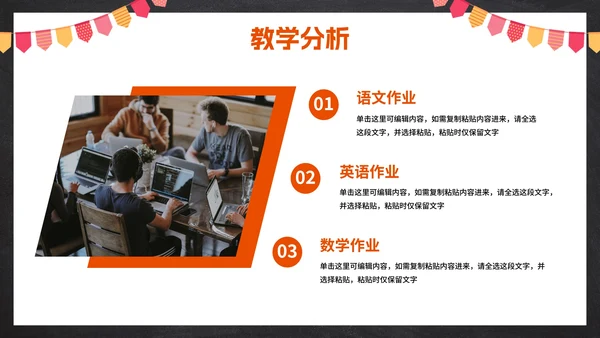 卡通插画黑板教师教育教学模板PPT模板