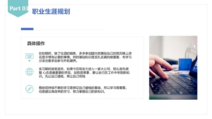 大学生职业规划个人职业规划设想参考PPT