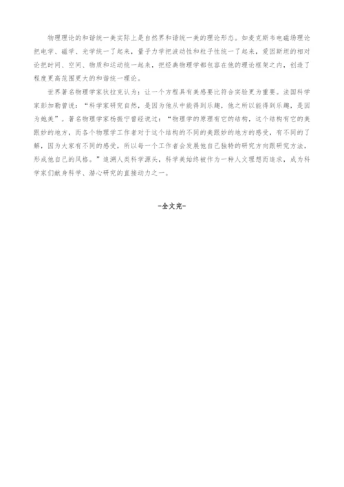 物理学中的哲学思想探析.docx