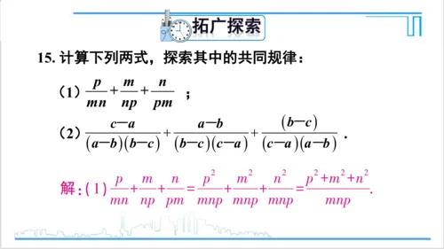 【高效备课】人教版八(上) 15.2 分式的运算 习题 15.2 课件