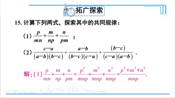 【高效备课】人教版八(上) 15.2 分式的运算 习题 15.2 课件