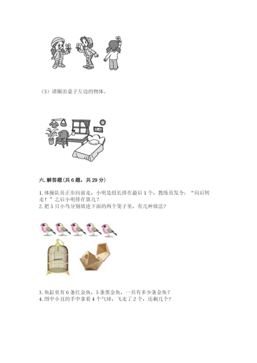 北师大版一年级上册数学期末测试卷精品（精选题）.docx