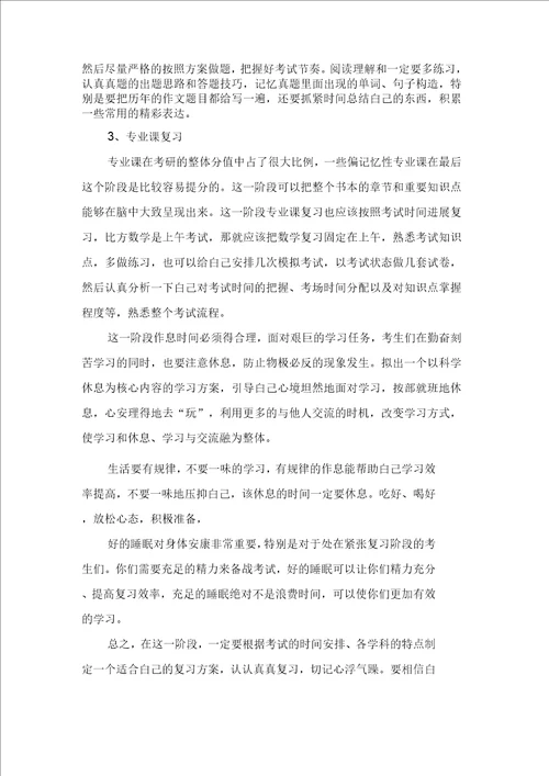 准备考研的复习计划参考
