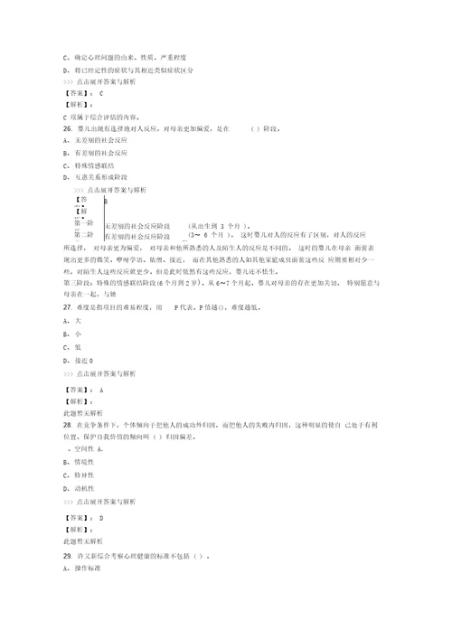 心理咨询基础知识复习题集第2473篇