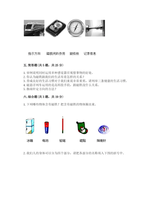 教科版二年级下册科学期末测试卷【word】.docx