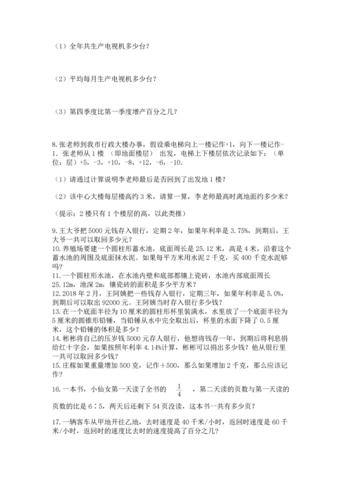 六年级小升初数学解决问题50道附完整答案（名校卷）.docx