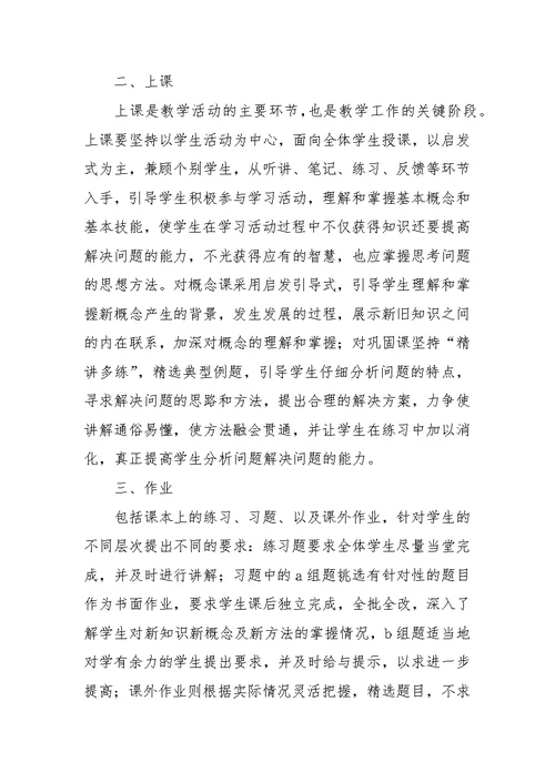 20XX—20XX学年度第二学期高中数学教学工作总结