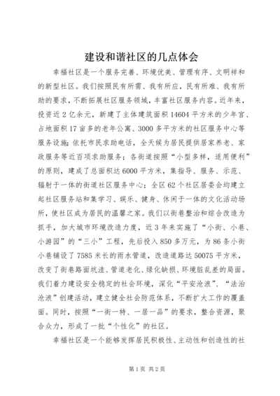 建设和谐社区的几点体会.docx