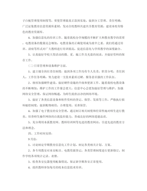 精编之学校年教育信息化工作计划范文.docx