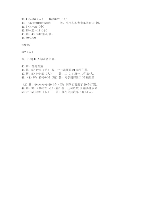 小学二年级数学应用题大全及完整答案（全国通用）.docx