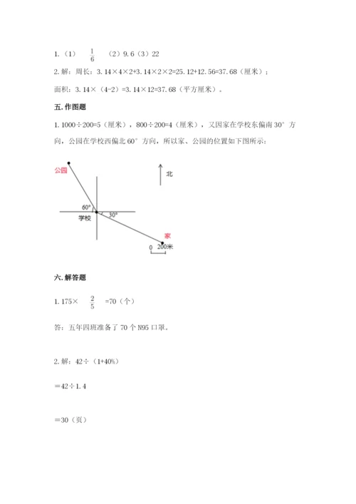 人教版六年级上册数学期末测试卷附参考答案【实用】.docx