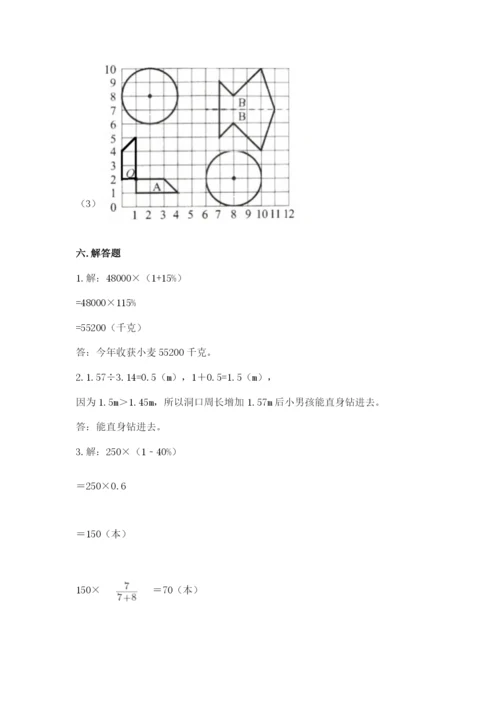 人教版六年级上册数学期末考试卷带答案（基础题）.docx