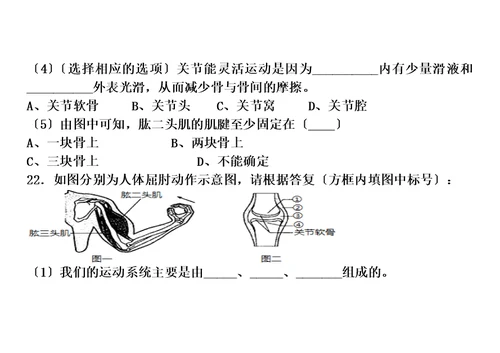 【精选】第一节动物的运动复习题