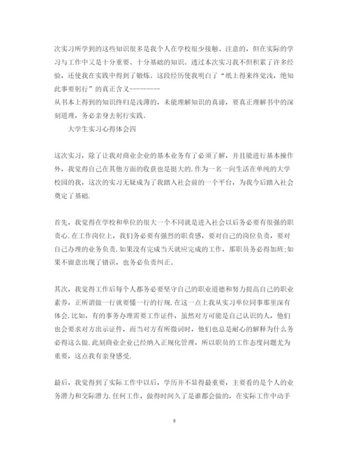 精编大学生实习心得体会范文4篇.docx