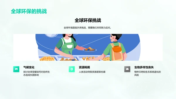 环保课程讲座PPT模板
