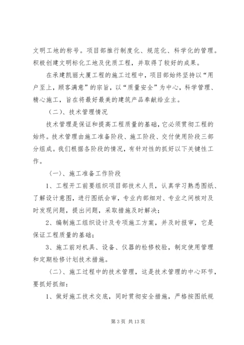 孵鹰大厦竣工报告 (2).docx