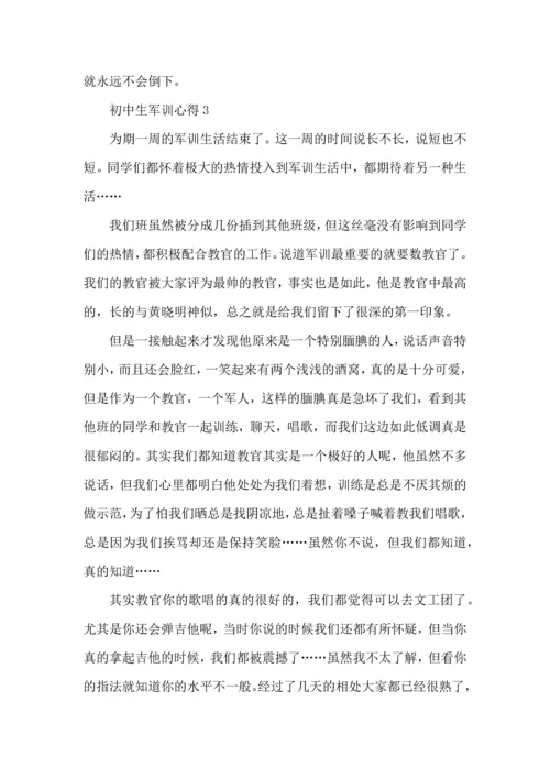 初中生军训心得范文5篇（二）.docx