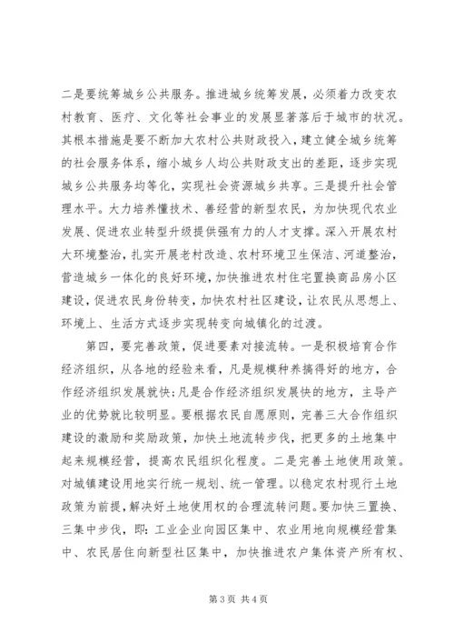 城乡统筹学习心得体会.docx