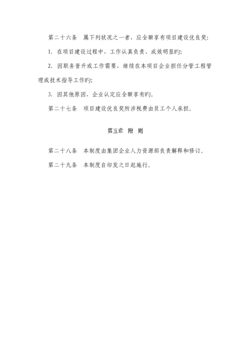 绿城人力资源体系.docx