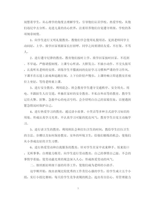 精编之一年级上学期班主任工作计划范文参考.docx