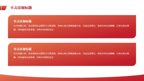 红色党政风工作计划PPT模板_党建工作创新与实践规划PPT模板