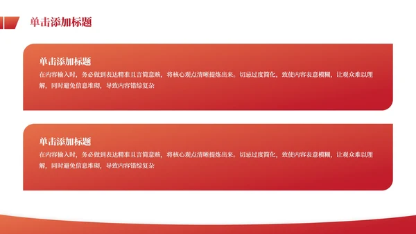 红色党政风工作计划PPT模板_党建工作创新与实践规划PPT模板