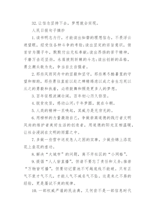 人民日报写作金句积累（精选）.docx