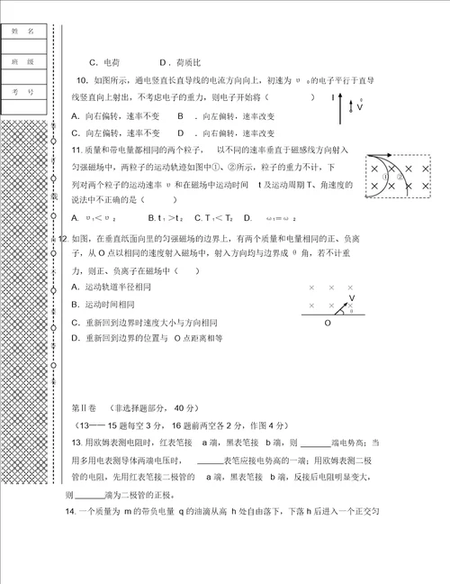 辽宁省抚顺县高中2020学年高二物理上学期期中考试