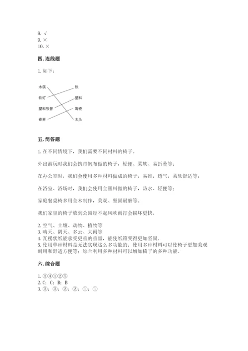 教科版二年级上册科学期末测试卷含解析答案.docx