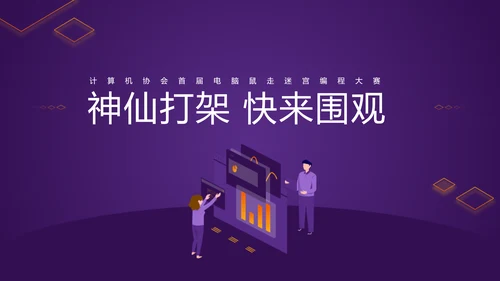 2.5D简约风文体娱乐校园生活社团活动