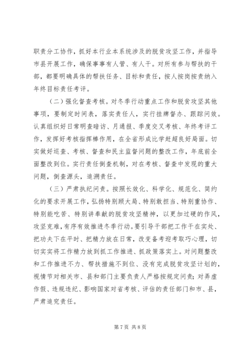 全省脱贫攻坚某年冬季行动方案.docx