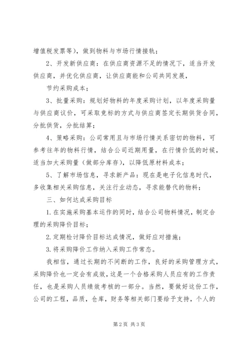 钢铁企业降低成本方案 (2).docx