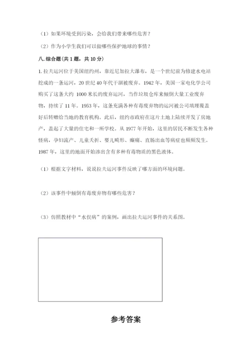 部编版六年级下册道德与法治期末测试卷（考点提分）.docx