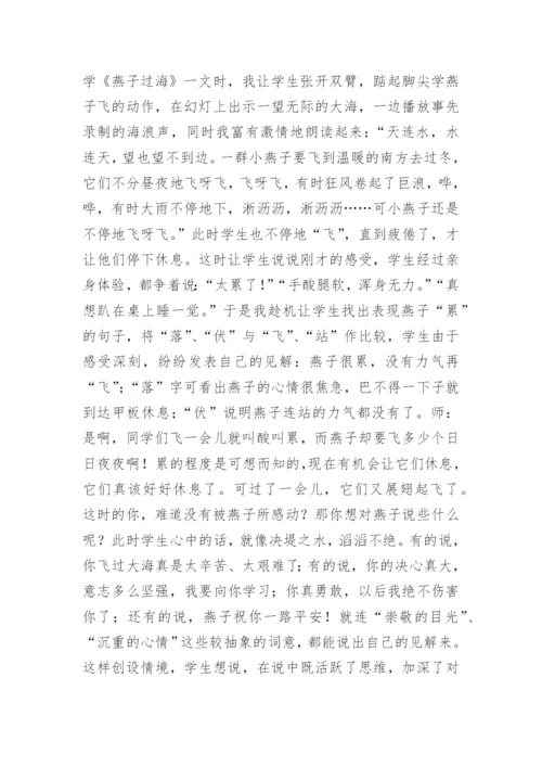 浅谈新课改下阅读教学中说话能力的培养论文.docx