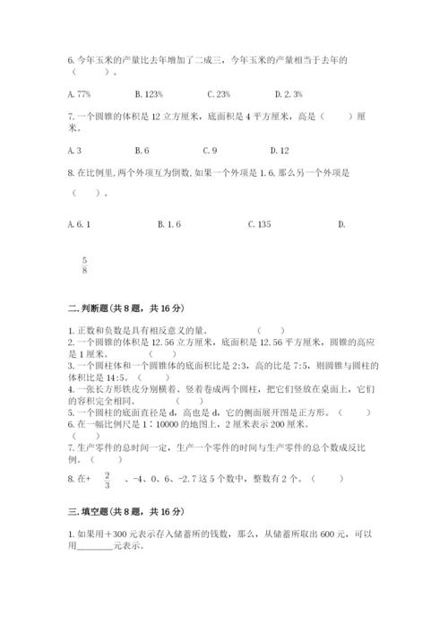 北京版六年级下册数学期末测试卷（完整版）.docx