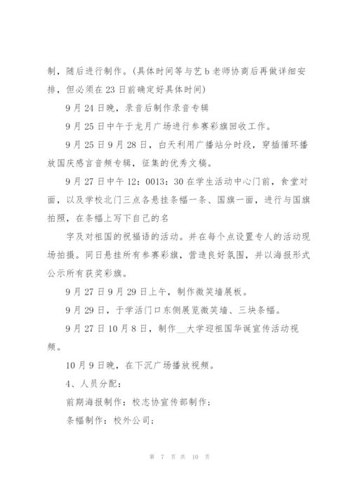 庆国庆活动方案.docx