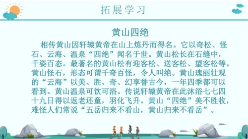9 黄山奇石 课件